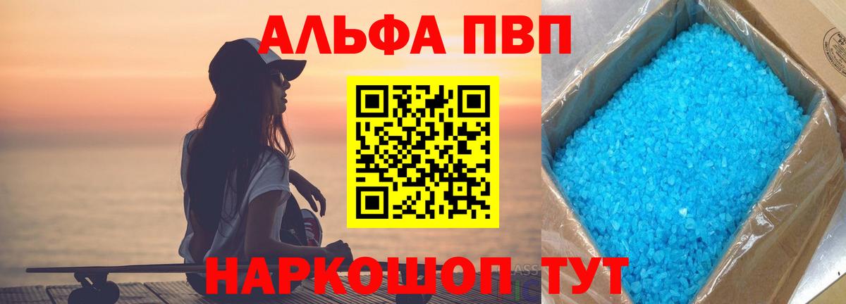 Альфа ПВП Соль  Альфа ПВП крисы CK  Советск  Вход с VPN  где можно купить наркотик  Alfa_PVP крисы CK 