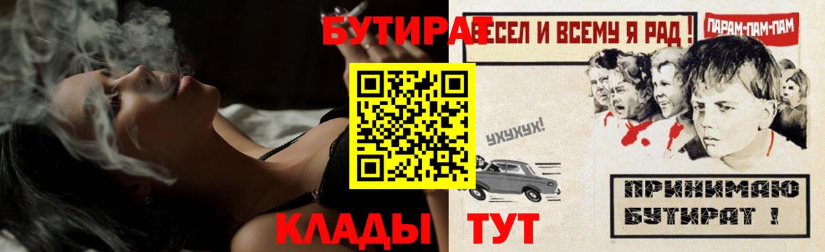 Советск  Бутират 99%  Вход с VPN 