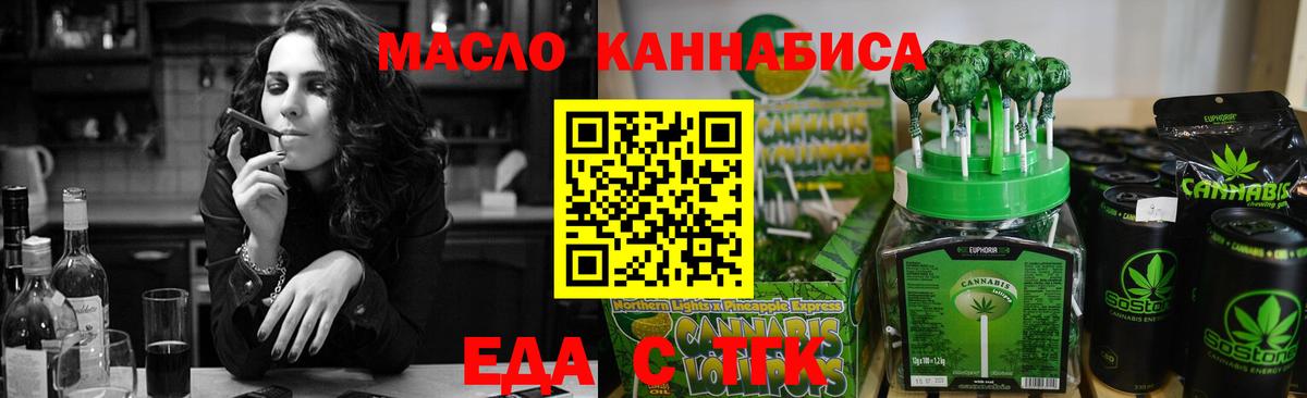 Еда ТГК марихуана Советск