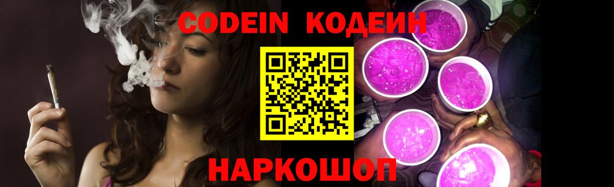 Кодеин напиток Lean (лин)  Вход с VPN  Советск  Кодеин Purple Drank 