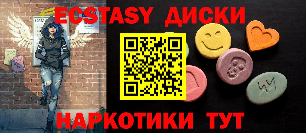 Советск  Ecstasy Punisher  ЭКСТАЗИ диски  Экстази  Вход с VPN 
