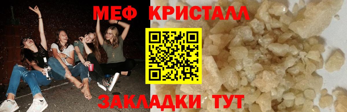Мефедрон Советск