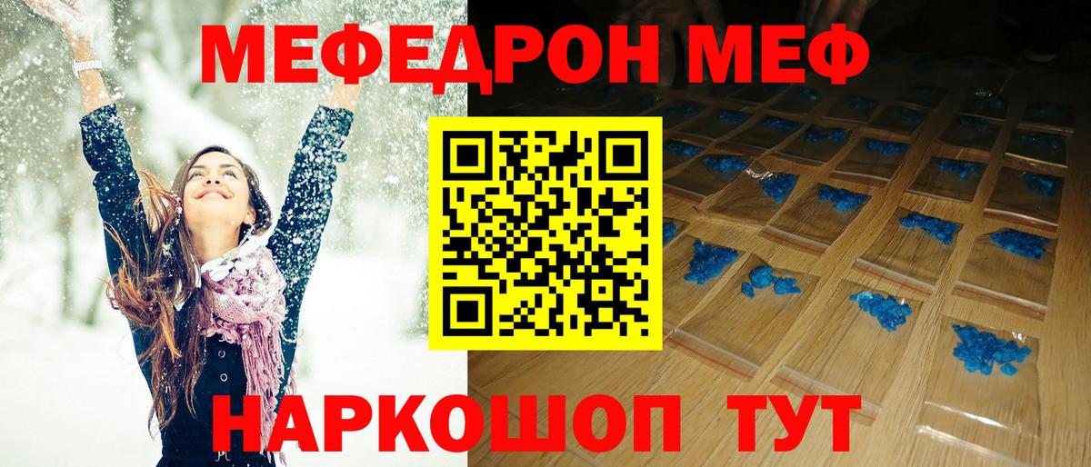 Советск  МЯУ-МЯУ  Вход с VPN  закладки  Мефедрон  Меф мука 