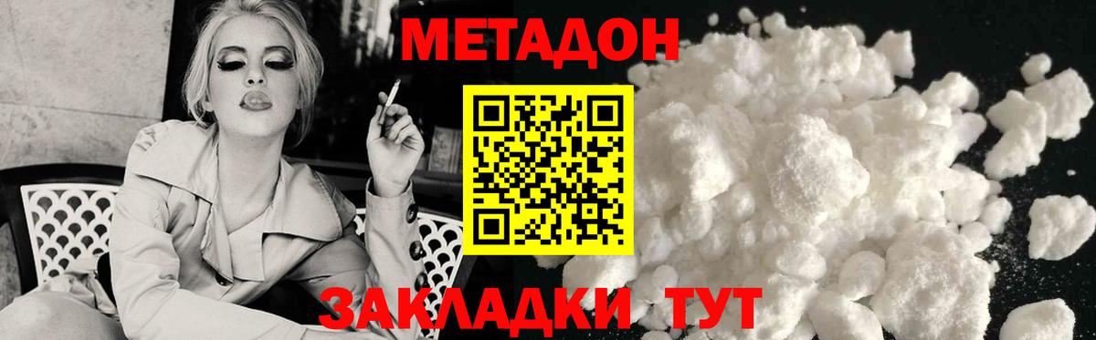 МЕТАДОН мёд Советск
