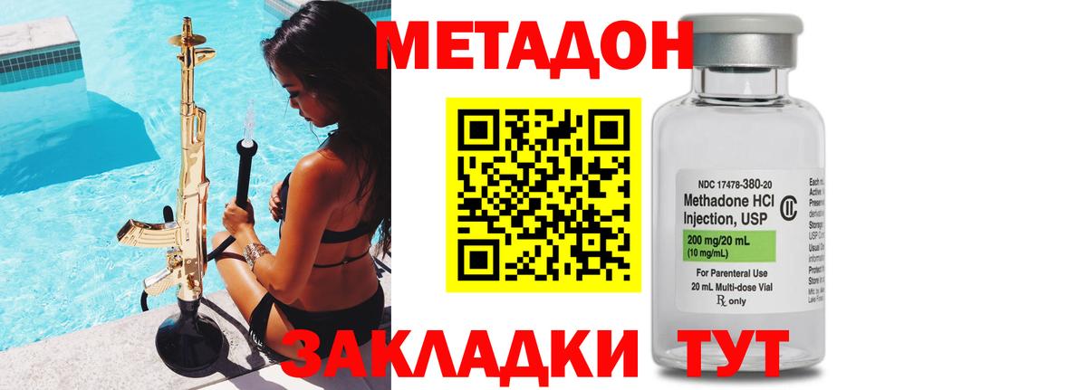 Метадон methadone  Метадон methadone  Вход с VPN  Советск 