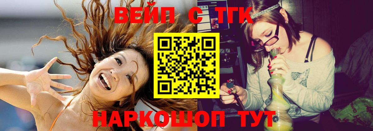 Советск  Дистиллят ТГК THC oil  Вход с VPN  ТГК вейп с тгк 